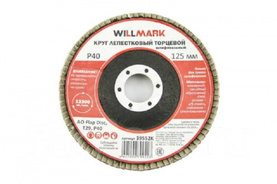Диск лепестковый торцевой WILLMARK 125мм P40 шлифовальный